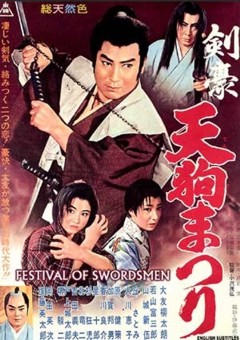 Festival of Swordsmen movie